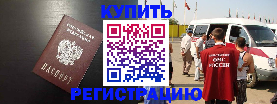 прописка 2025 в Россоши