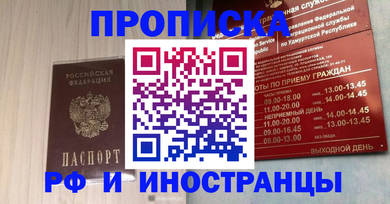 временная регистрация купить в Россоши