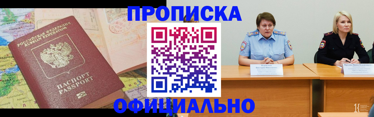 где прописаться в Россоши