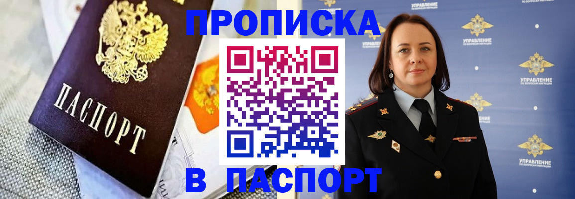 прописка ребенка в Россоши