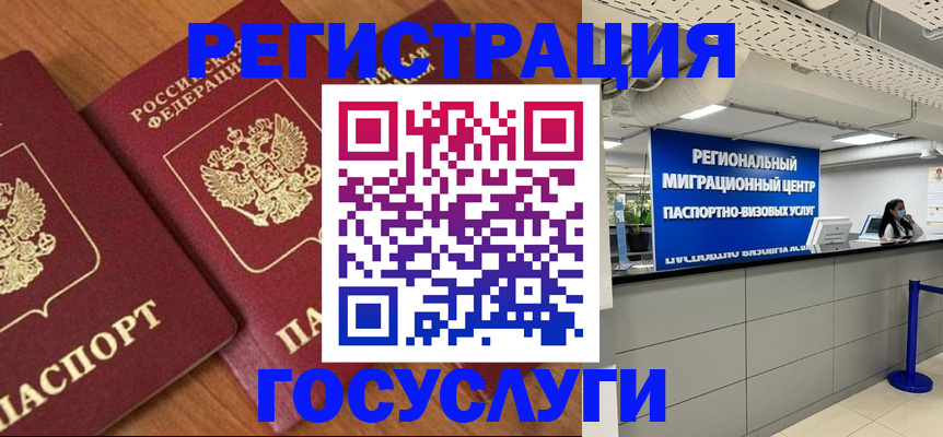 временная регистрация недорого в Россоши