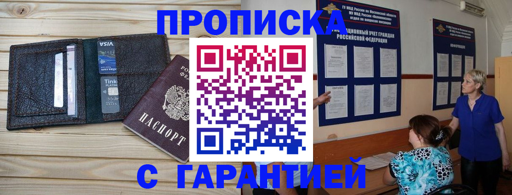 где прописаться в Россоши